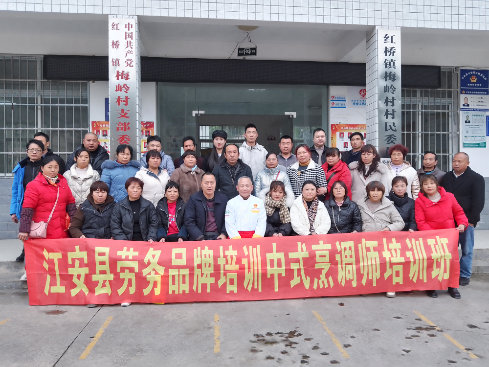 江安縣勞務(wù)品牌中式烹調(diào)師培訓(xùn)開(kāi)班